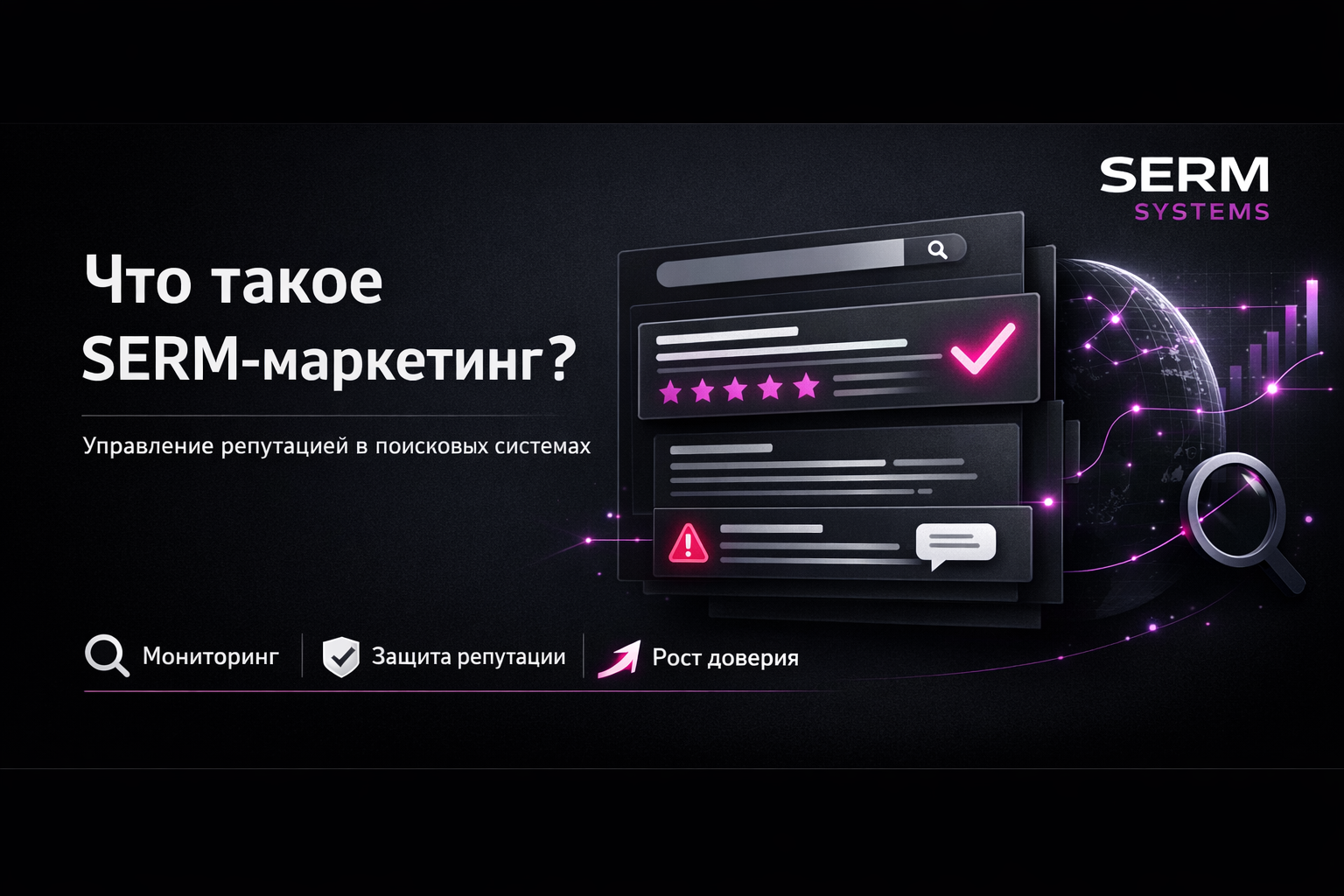 Что такое SERM маркетинг